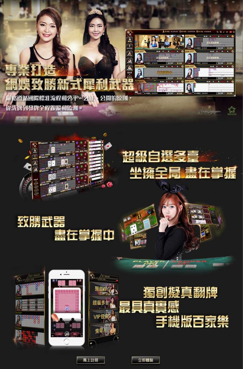 卡利百家樂送體驗金