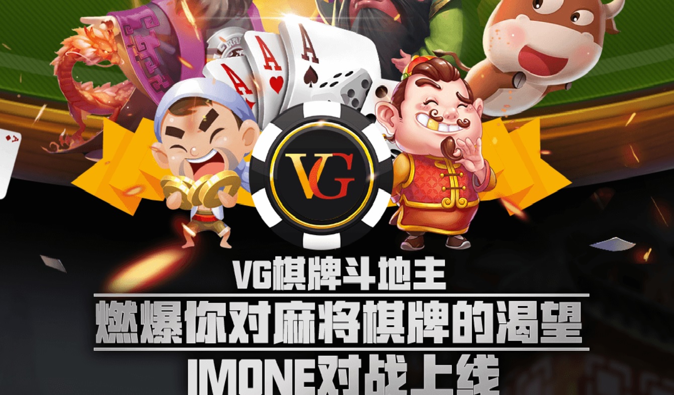 vg棋牌