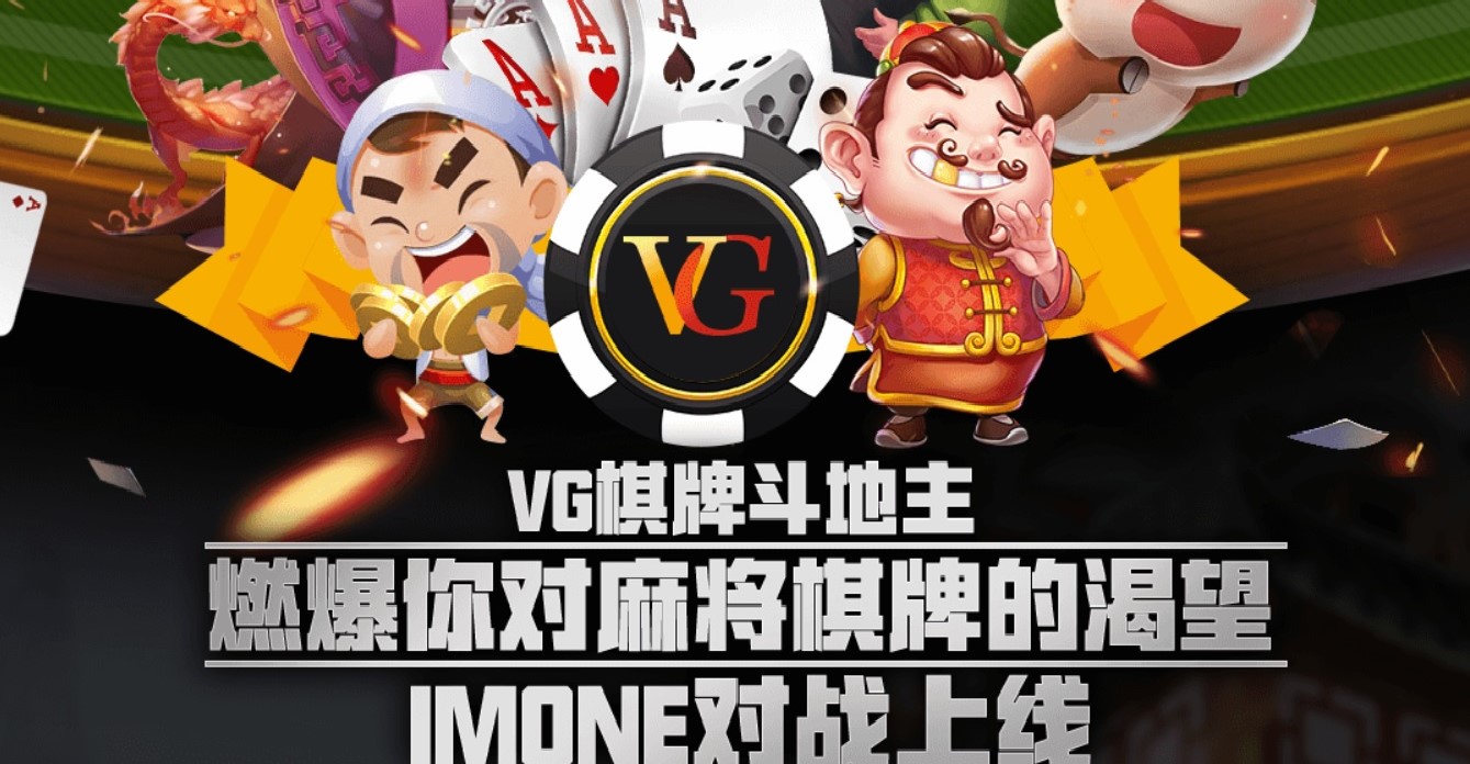 vg棋牌
